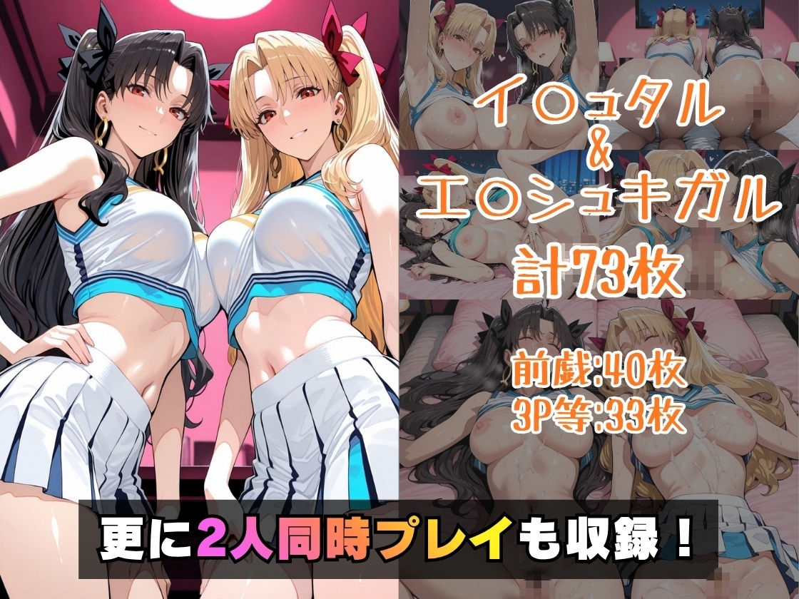 仮装恋愛-イ○ュタル＆エ○シュキガル編- サンプル5ページ目