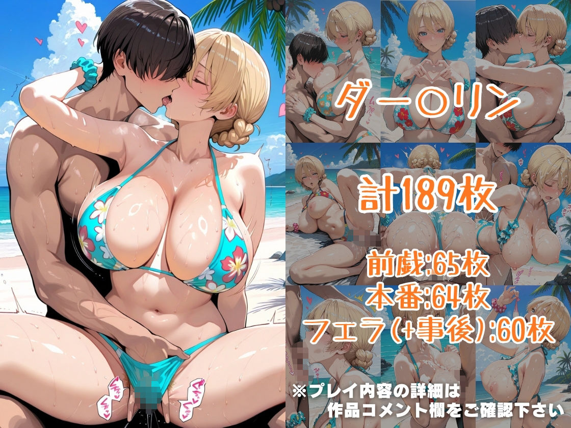 ダー○リン＆アッ○ムinビーチ サンプル3ページ目