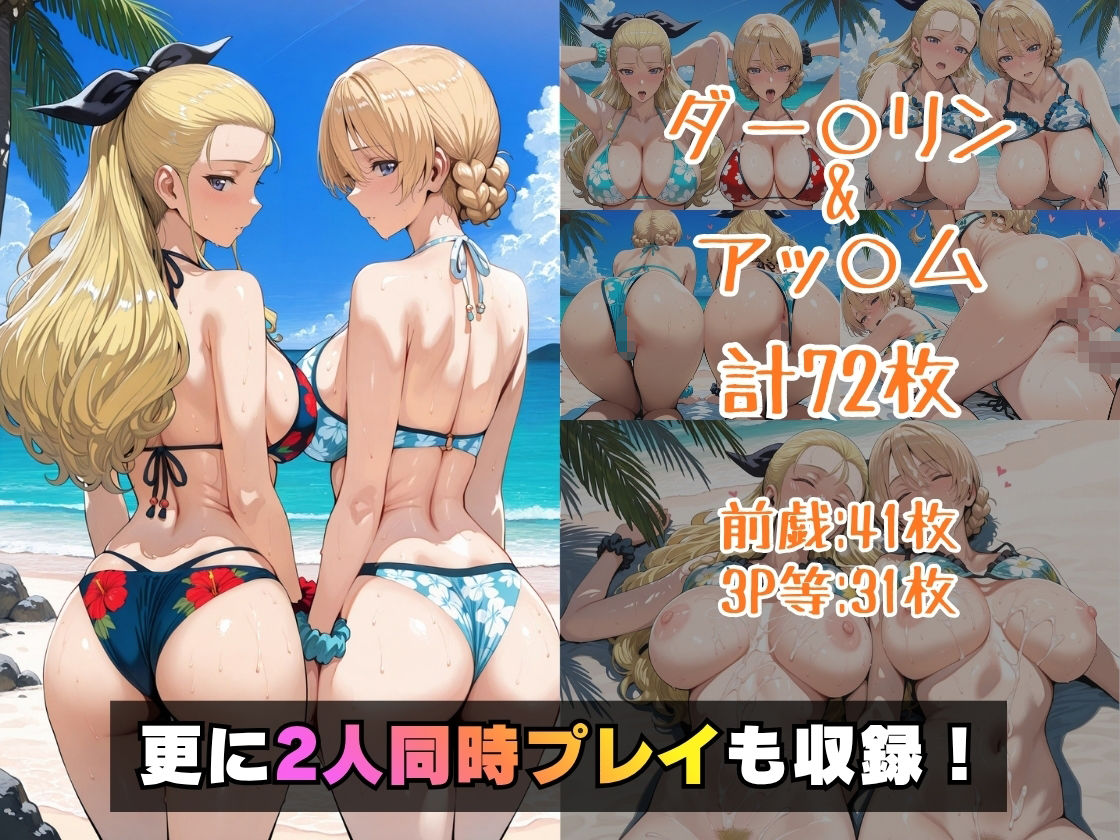 ダー○リン＆アッ○ムinビーチ サンプル5ページ目