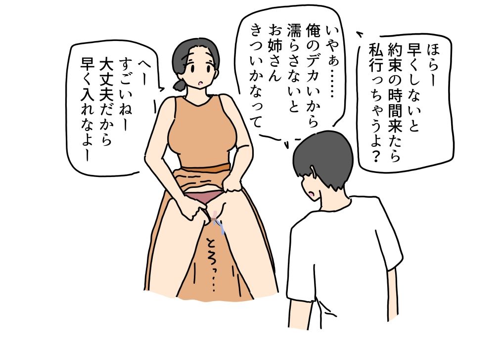 清楚なお姉さんがナンパ男のデカチンに負けて心も体も堕ちちゃった話 サンプル3ページ目