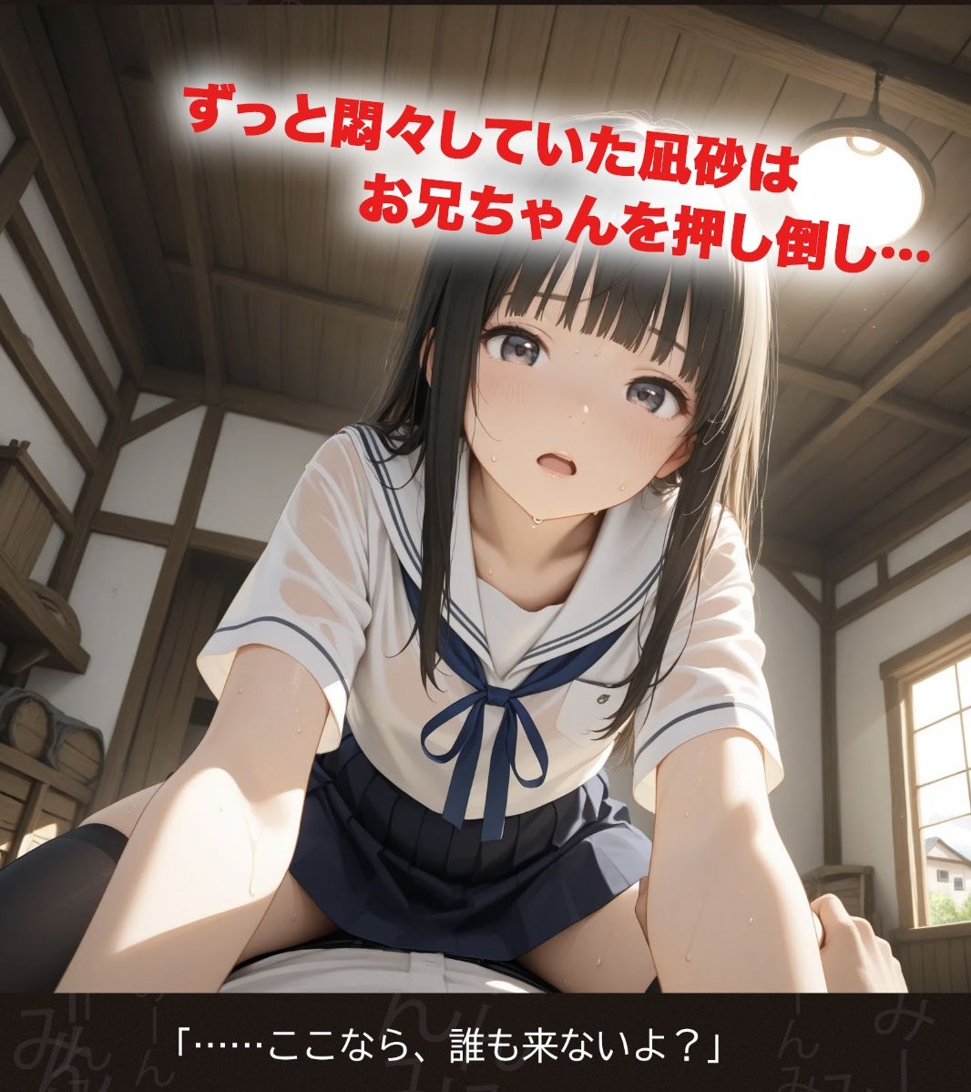 凪砂〜追憶の小屋 サンプル2ページ目