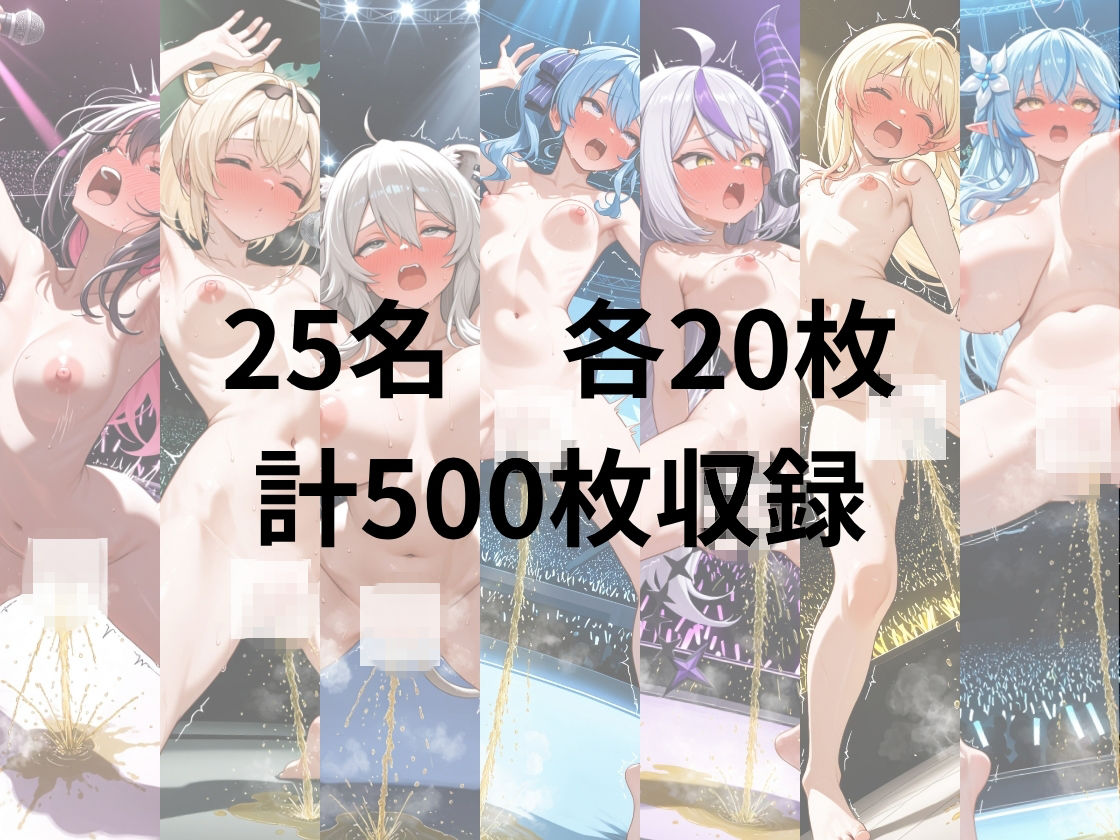 ライバー痴態、裸ダンスとそのあとで・・・ホ〇ライブ編 サンプル6ページ目