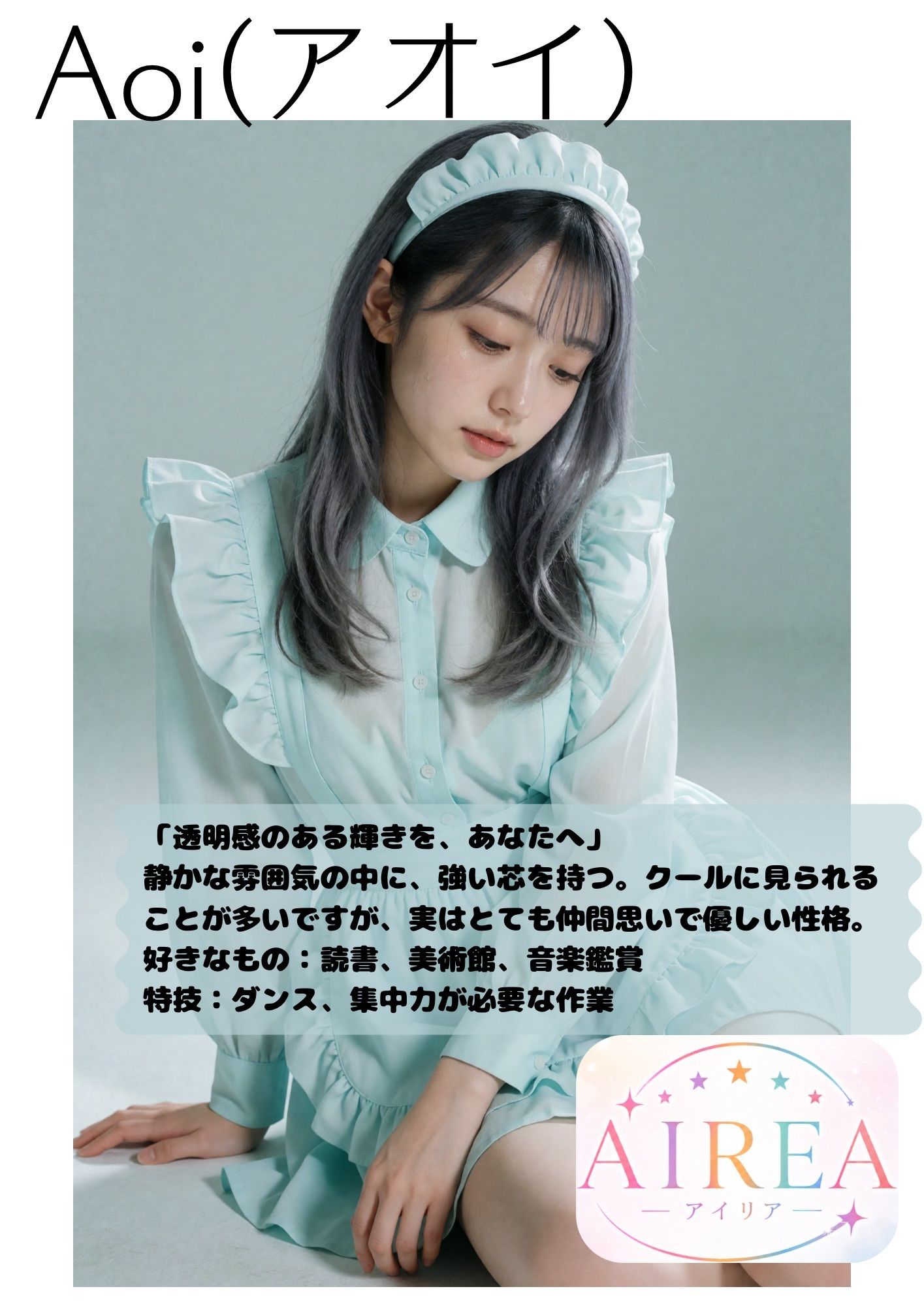 AIREA Debut Photo book -5人のアイドルのちょっとエッチな初めてのグラビア- サンプル4ページ目