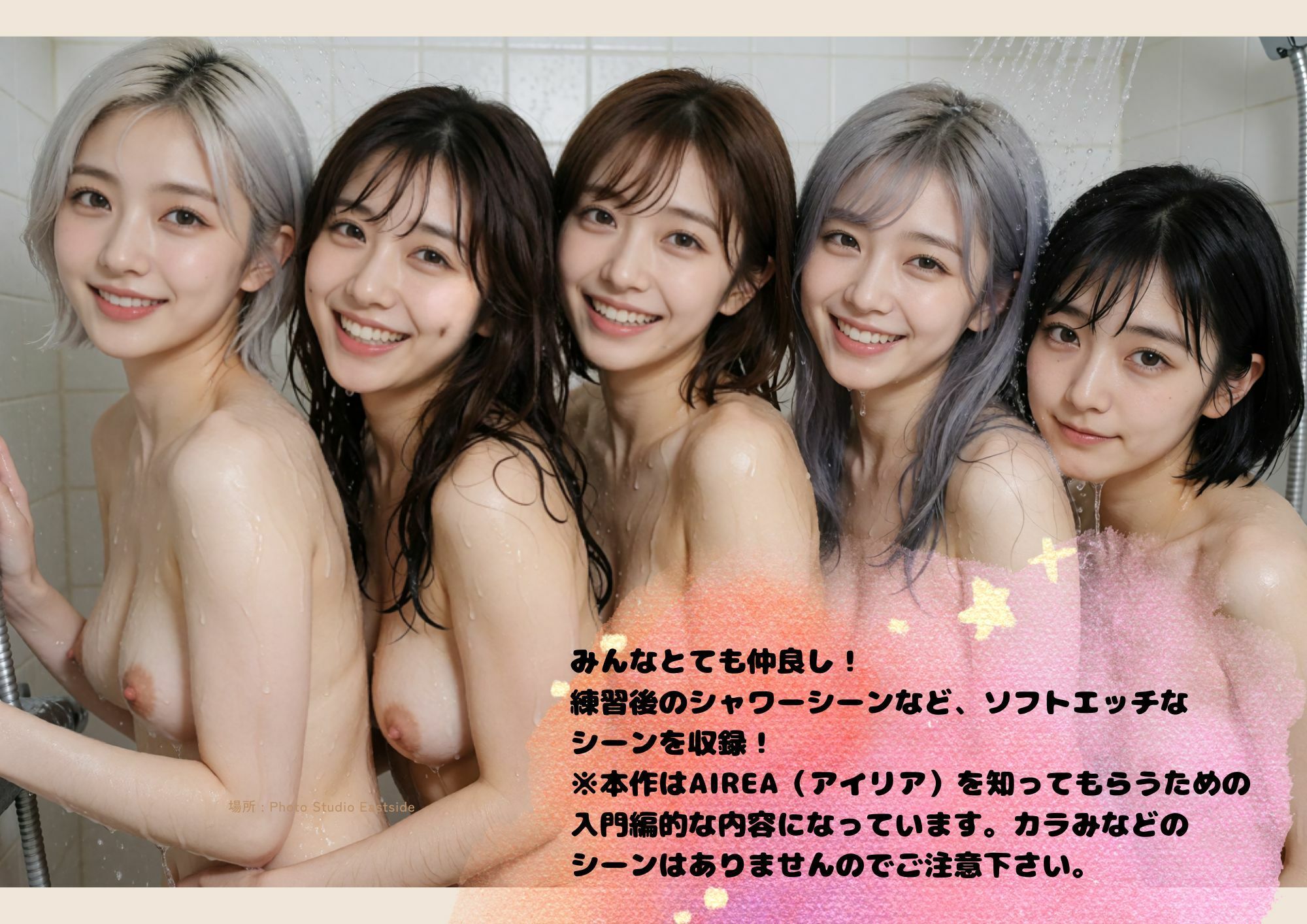 AIREA Debut Photo book -5人のアイドルのちょっとエッチな初めてのグラビア- サンプル8ページ目