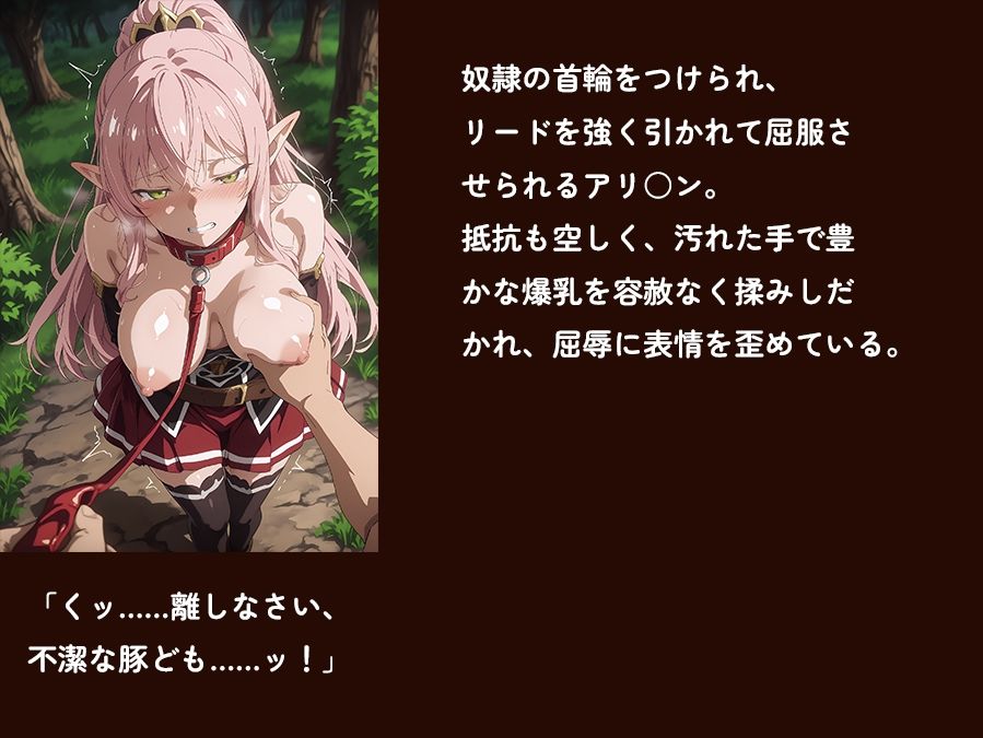 【骸骨騎士様】【アリOン 497枚＋3mp4】アリOンの油断。狂った奴●商の調教監禁―高潔なエルフ女戦士が本物の牝奴●へ墜ちる夜 サンプル1ページ目
