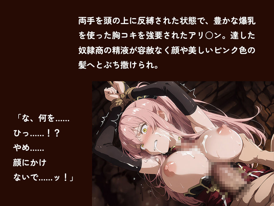 【骸骨騎士様】【アリOン 497枚＋3mp4】アリOンの油断。狂った奴●商の調教監禁―高潔なエルフ女戦士が本物の牝奴●へ墜ちる夜 サンプル2ページ目