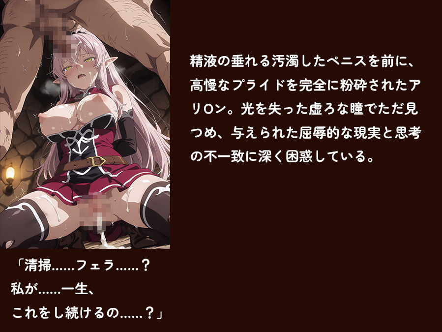 【骸骨騎士様】【アリOン 497枚＋3mp4】アリOンの油断。狂った奴●商の調教監禁―高潔なエルフ女戦士が本物の牝奴●へ墜ちる夜 サンプル6ページ目