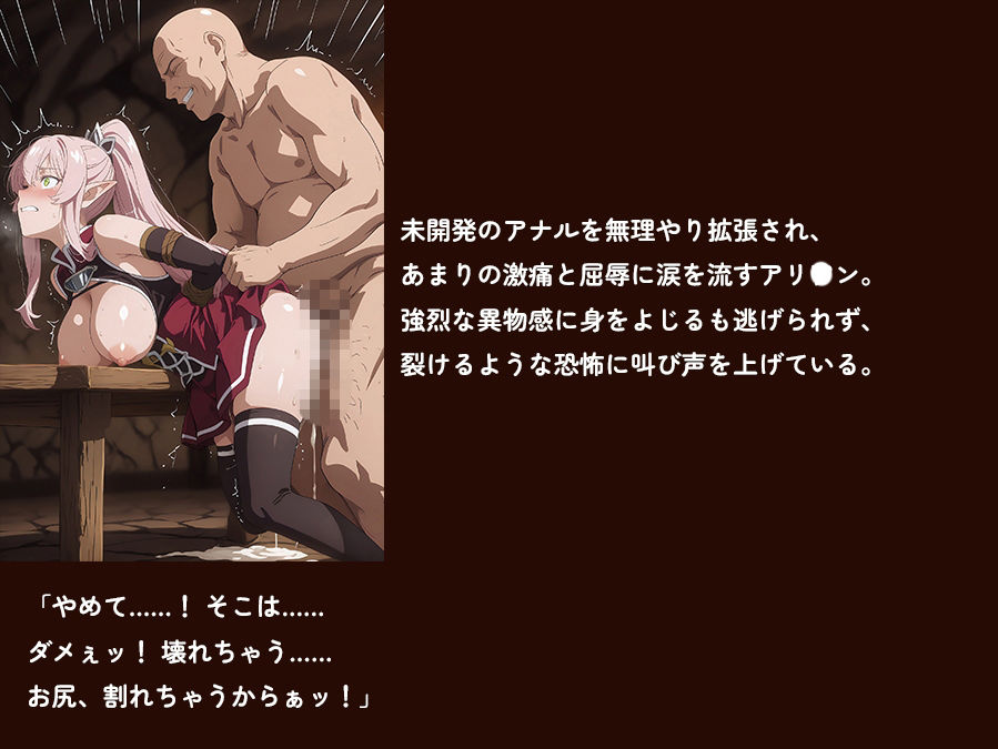 【骸骨騎士様】【アリOン 497枚＋3mp4】アリOンの油断。狂った奴●商の調教監禁―高潔なエルフ女戦士が本物の牝奴●へ墜ちる夜 サンプル7ページ目