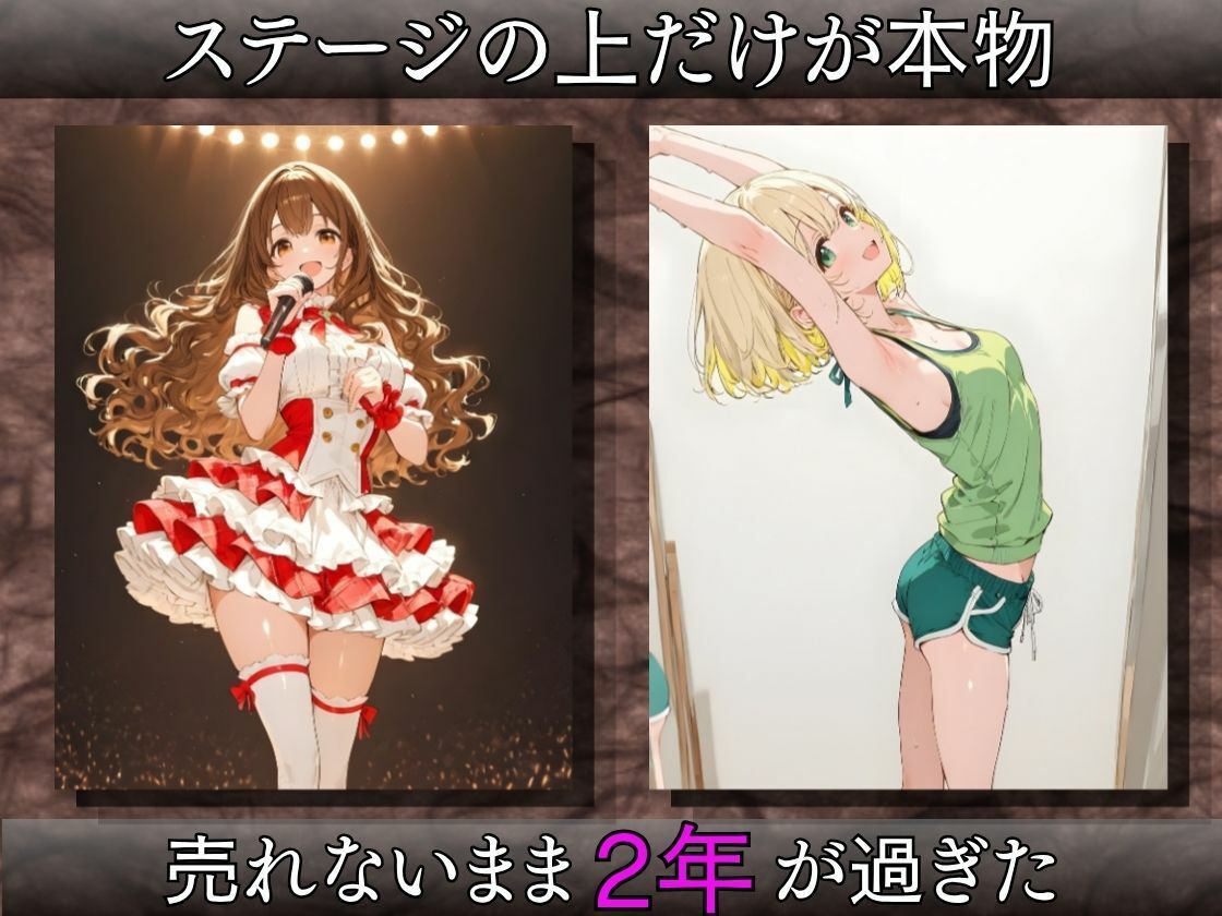 枕営業アイドル〜事務所に飼われた新人3人、スポンサーの精液便女になるまで〜 サンプル2ページ目