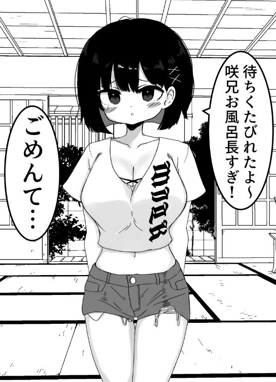 毎年夏にだけ会う従妹の存在が気になってしょうがない サンプル2ページ目