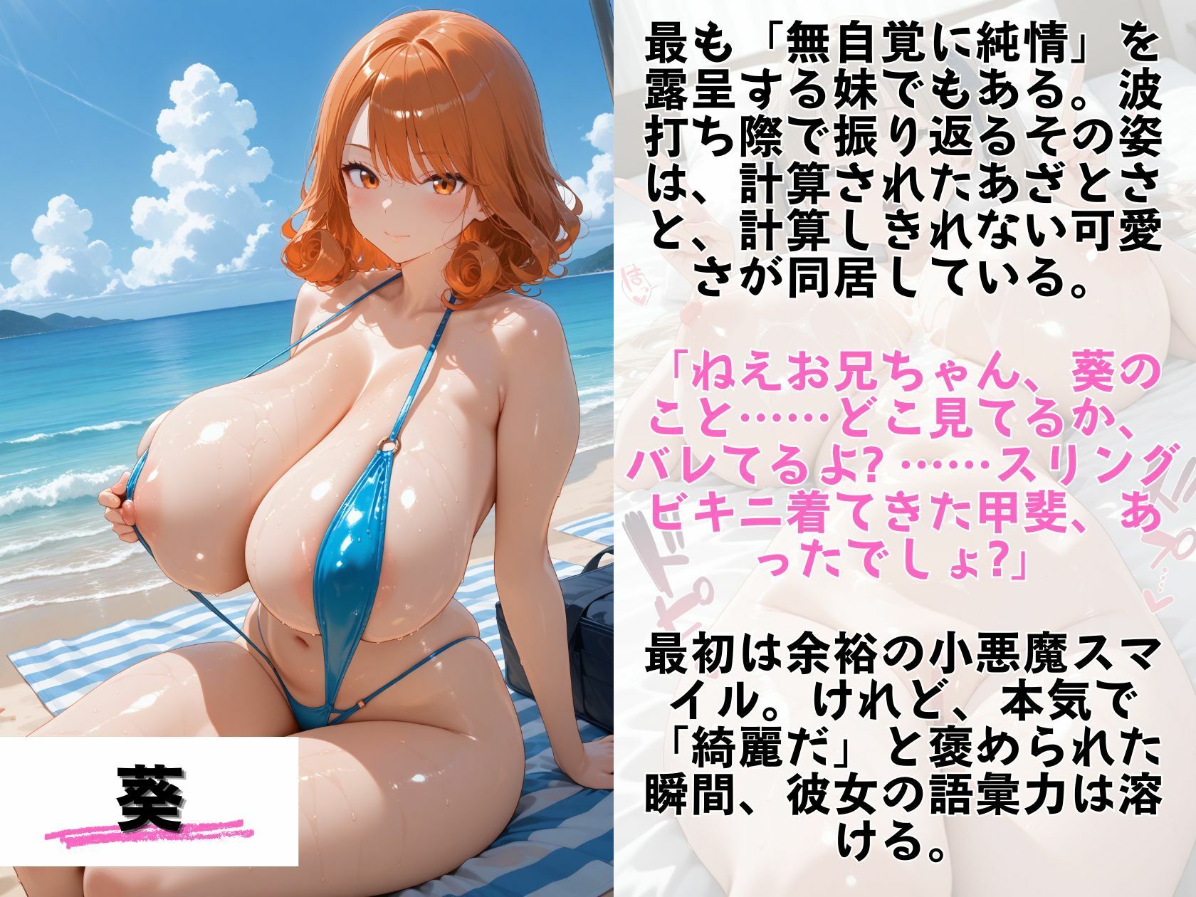 爆乳義妹4人（18）のスリングビキニがエロすぎる件 灼熱ビーチスペシャル サンプル9ページ目
