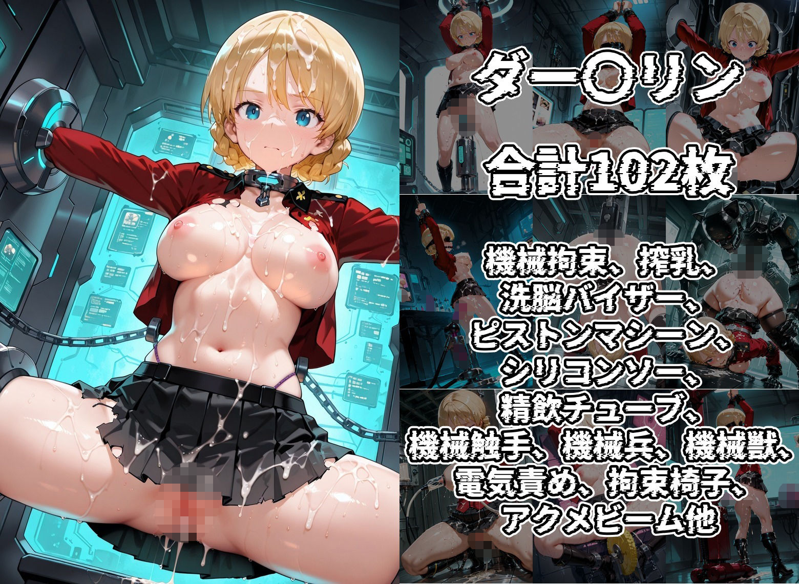ヒロイン機械陥落 ガル○ン グロ○アーナ女○院編 サンプル2ページ目