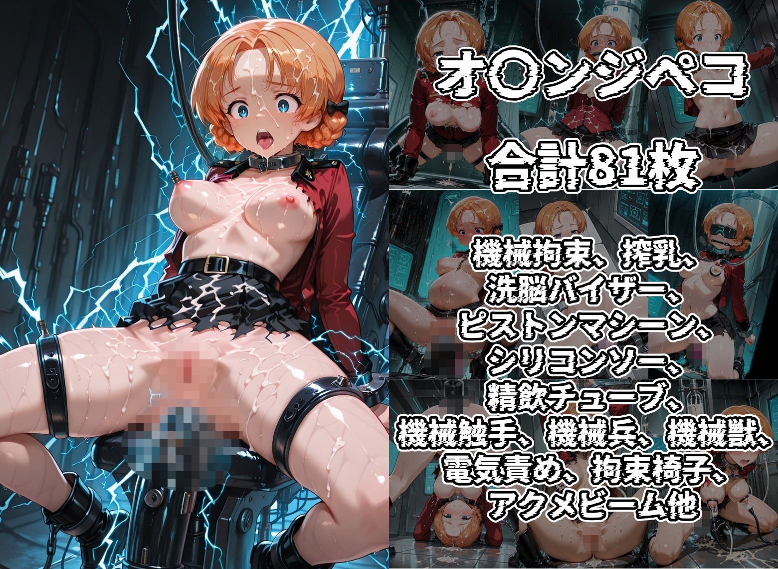 ヒロイン機械陥落 ガル○ン グロ○アーナ女○院編 サンプル3ページ目