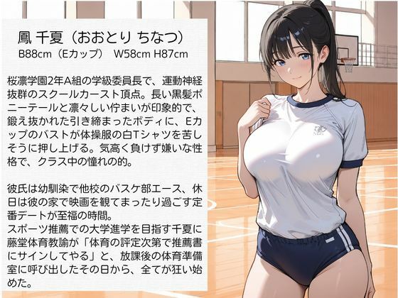 教師にNTRされた学園アイドルJ〇 ブルマ編 体操服 サンプル1ページ目