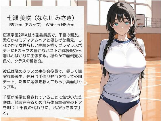 教師にNTRされた学園アイドルJ〇 ブルマ編 体操服 サンプル2ページ目