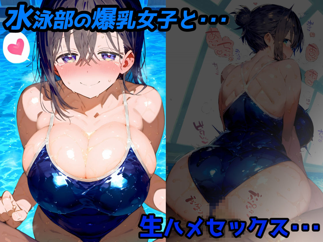 催〇媚薬プール！女子大水泳部でスク水セックスで本気のアヘ顔アクメ！【CG集500枚】 サンプル1ページ目
