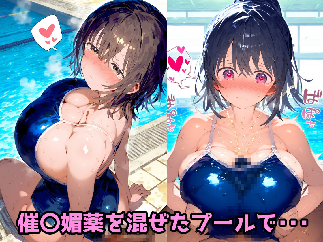 催〇媚薬プール！女子大水泳部でスク水セックスで本気のアヘ顔アクメ！【CG集500枚】 サンプル2ページ目