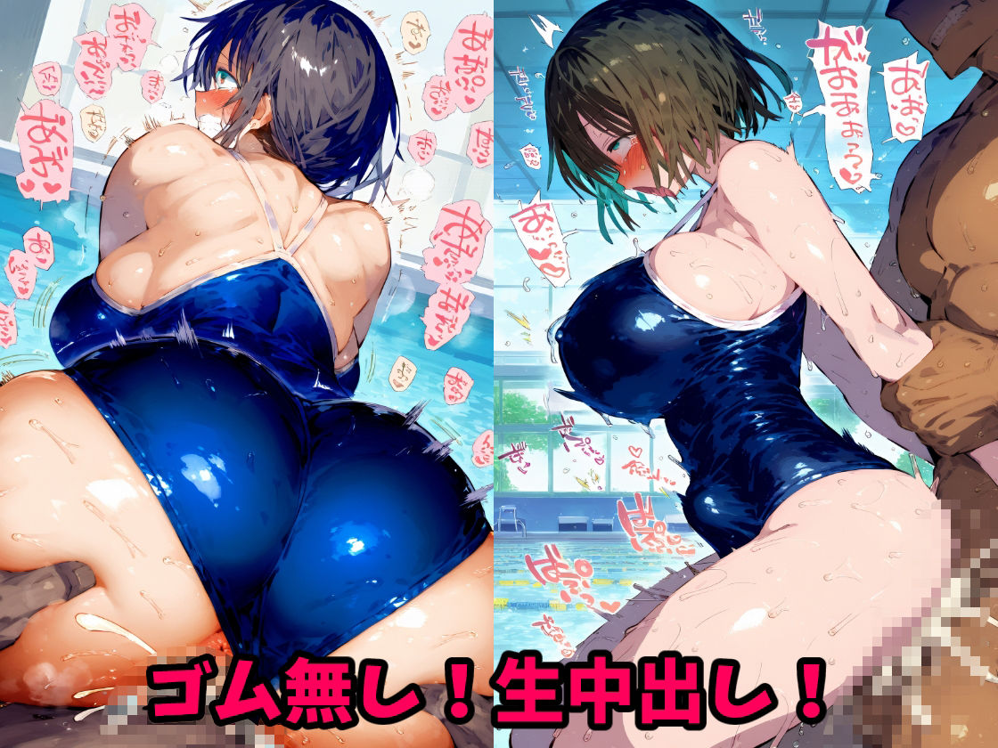 催〇媚薬プール！女子大水泳部でスク水セックスで本気のアヘ顔アクメ！【CG集500枚】 サンプル7ページ目