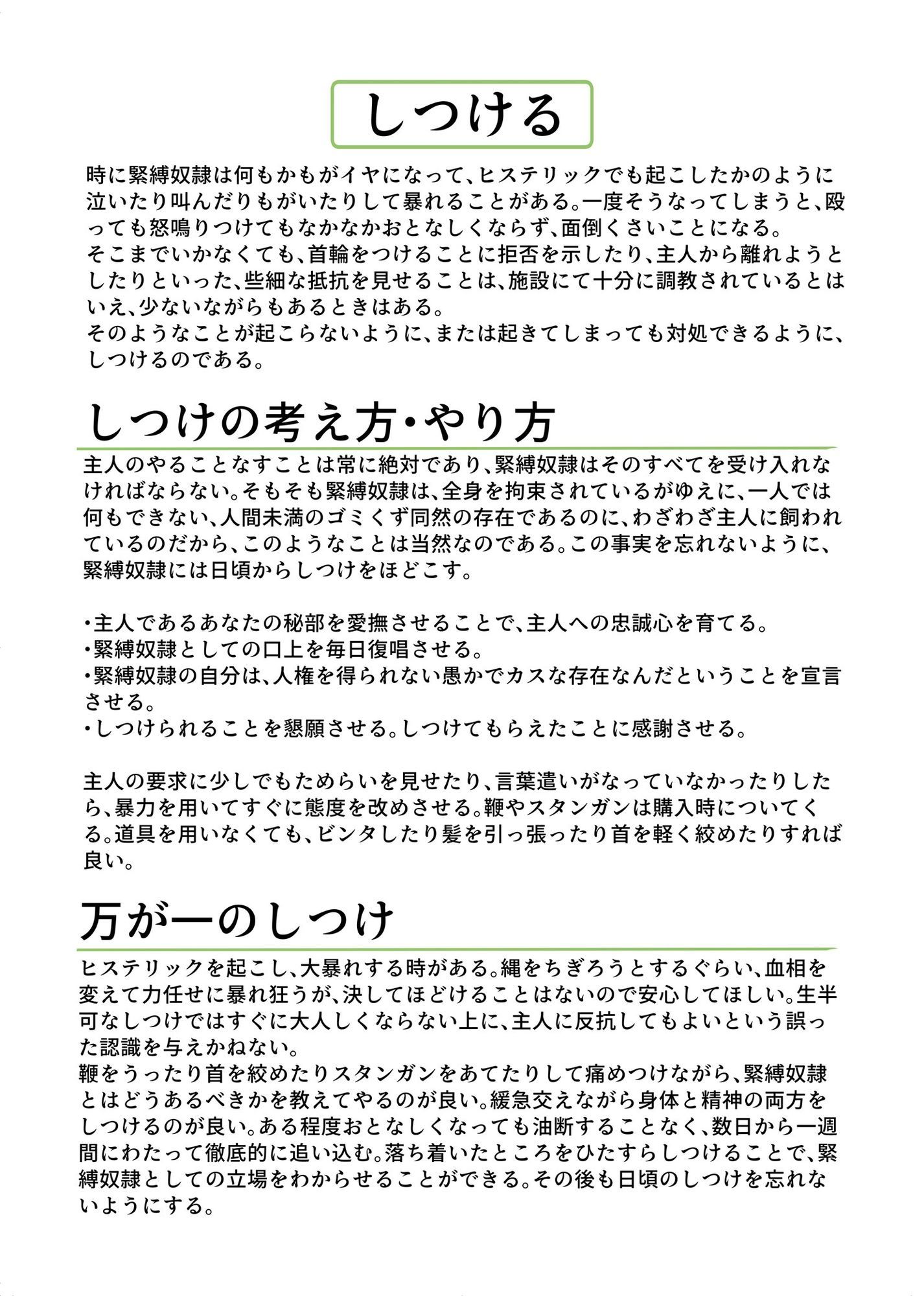 初めての緊縛奴●305号 サンプル4ページ目