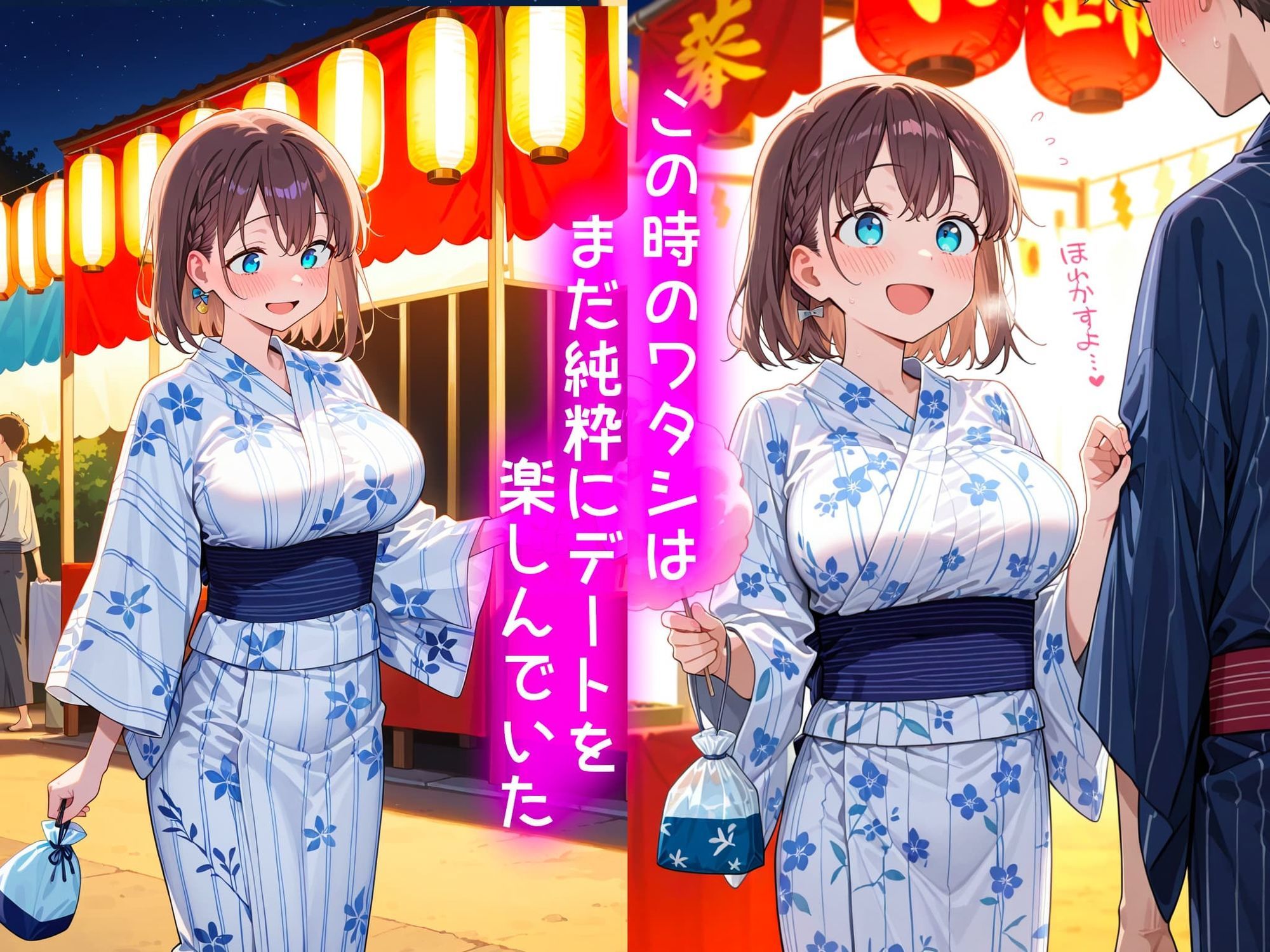 アイちゃんの処女喪失物語〜夏祭り編〜 サンプル2ページ目