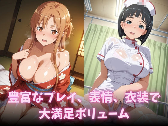イチャラブコスえっち-結○明日奈＆桐○谷直葉篇 サンプル9ページ目