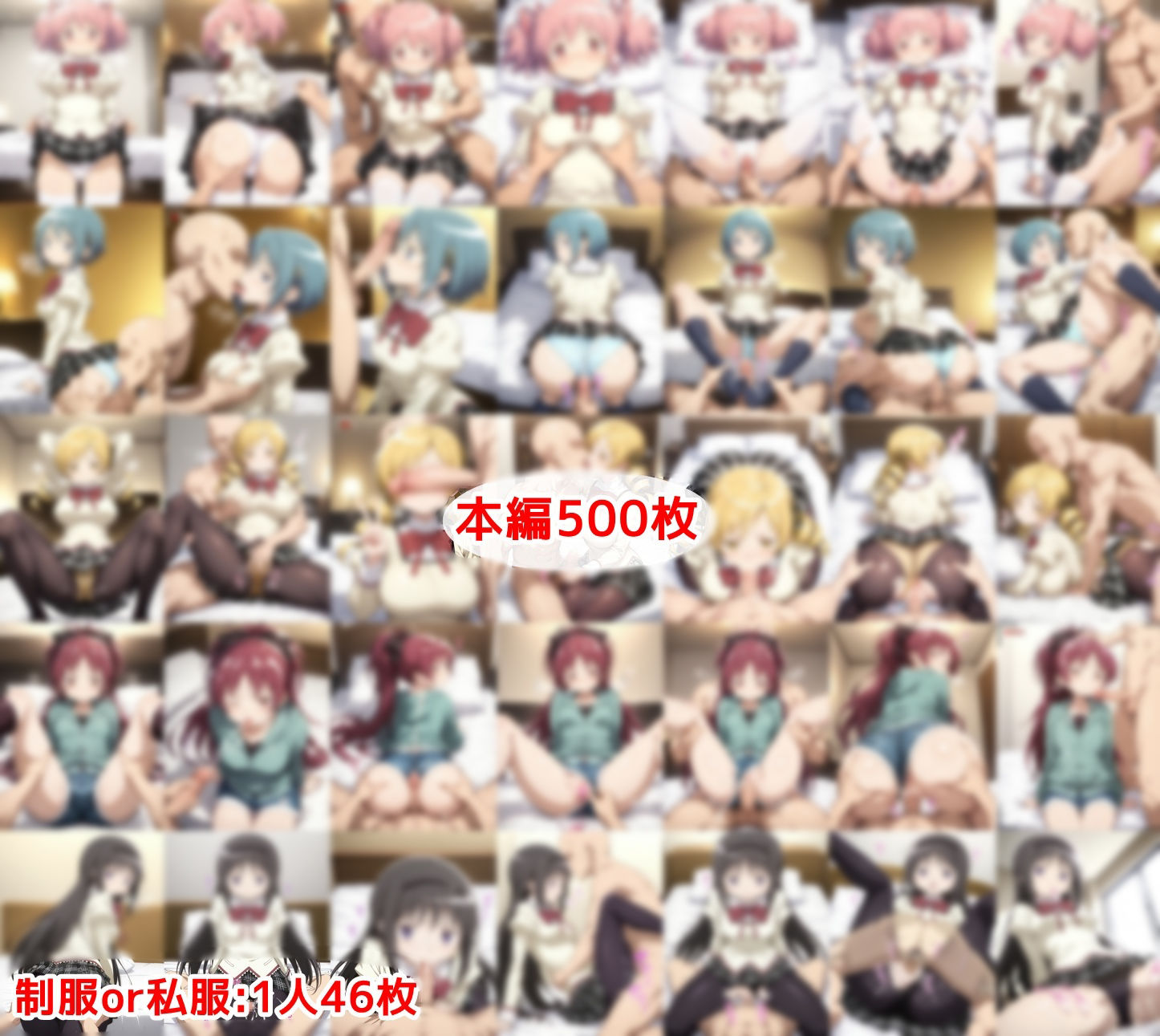 魔法少女達がヤリチンとの朝まで交尾で孕まされるまで サンプル1ページ目