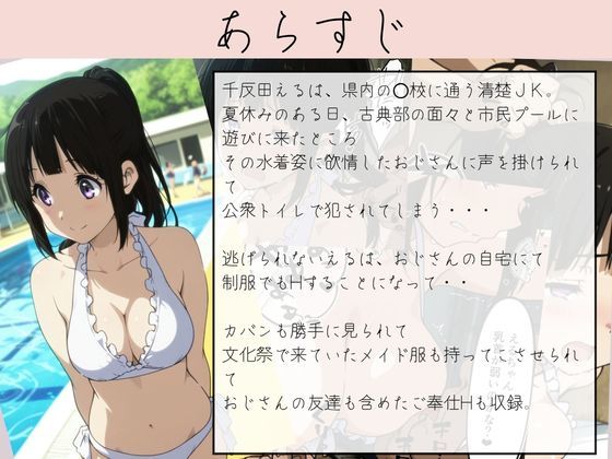 えるすくりーむ  清楚JKをプールで拉致して調教した記録 サンプル1ページ目