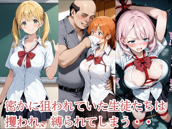 放課後に消えたギャルJ〇たちはキモおじ用務員に緊縛調教されていました サンプル5ページ目