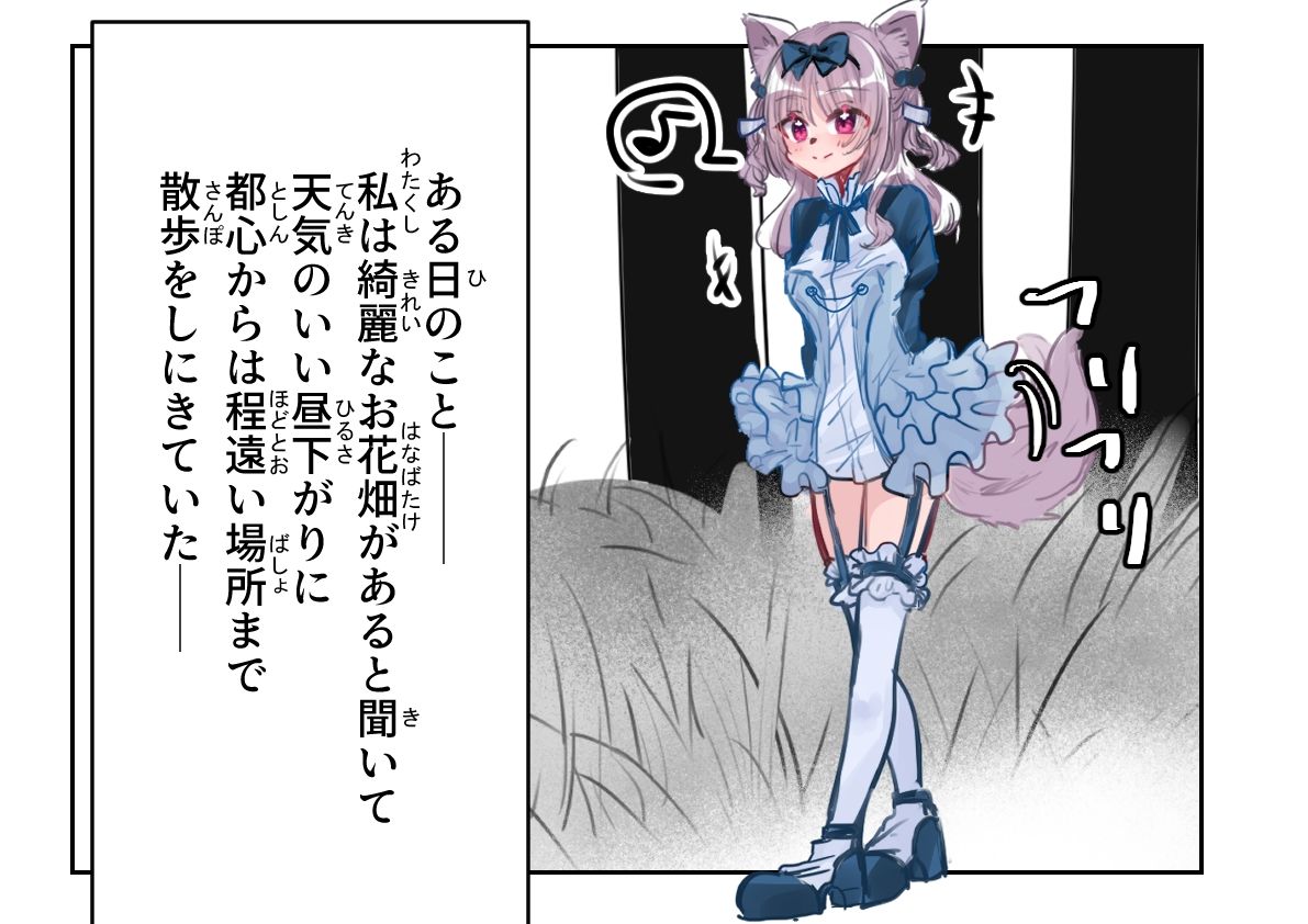 お嬢様は触手に邪魔される サンプル1ページ目
