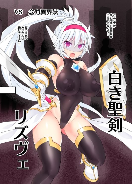 神装魔光少女 外伝【無様敗北編】 サンプル1ページ目