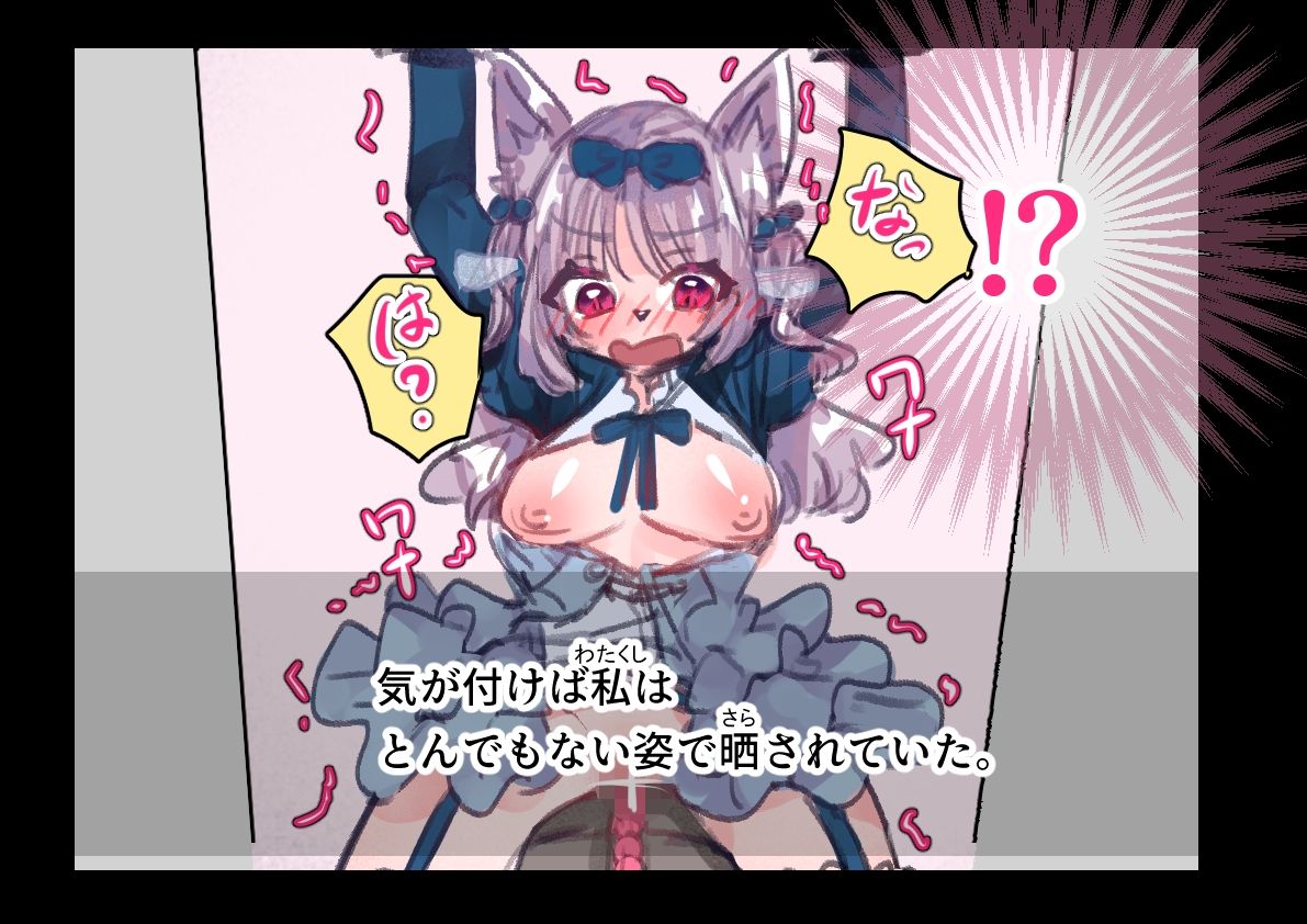 お嬢様は機械に××を叩き込まれる サンプル1ページ目