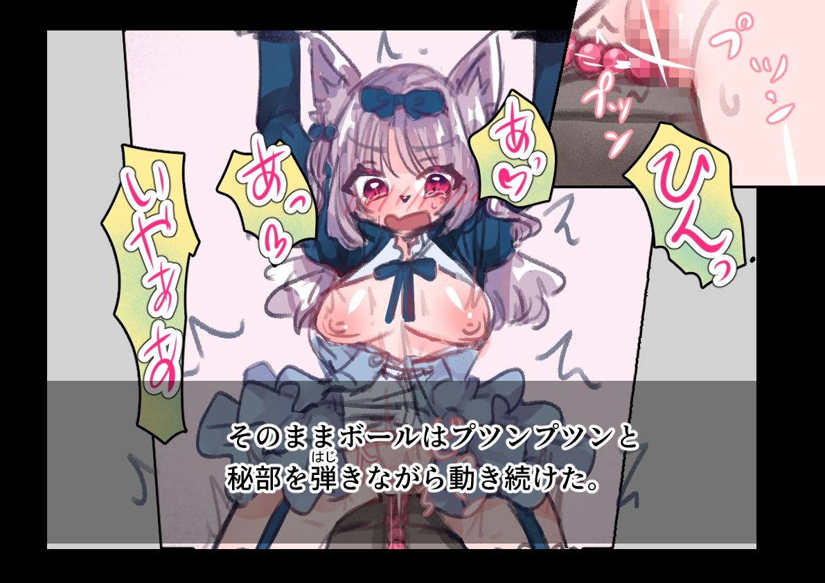 お嬢様は機械に××を叩き込まれる サンプル8ページ目