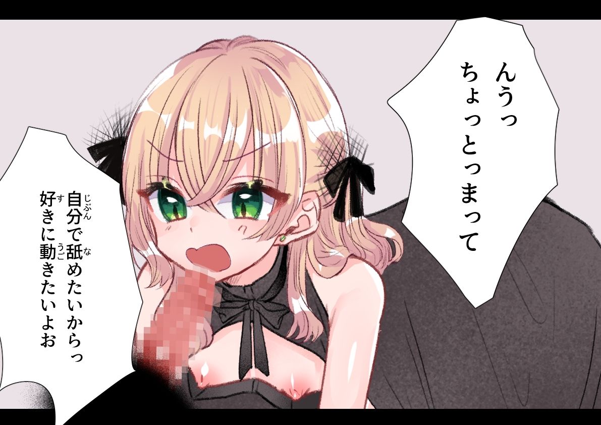 肉棒ご奉仕部屋 《那月編》 サンプル4ページ目