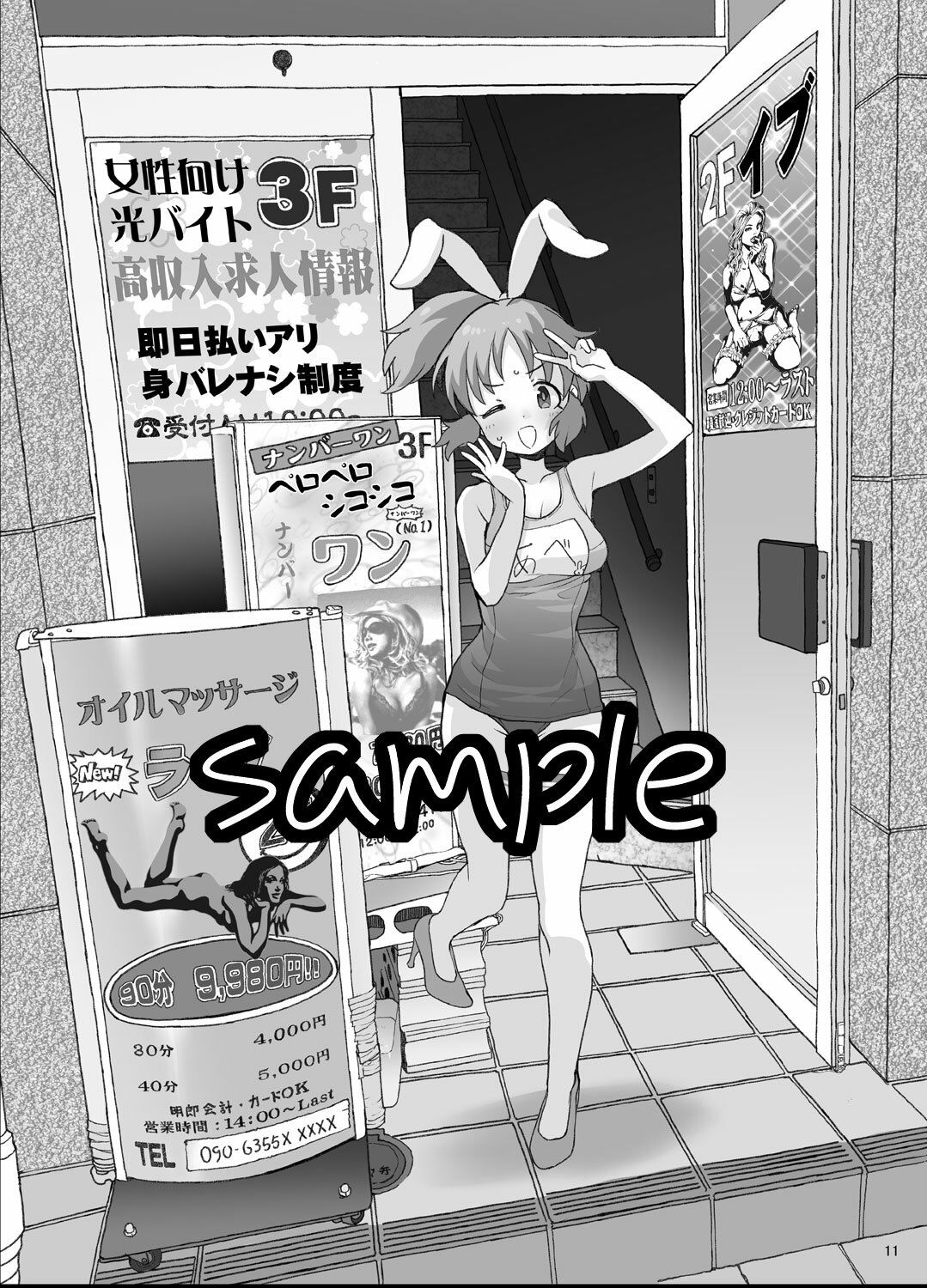 限界アイドル露出 サンプル2ページ目