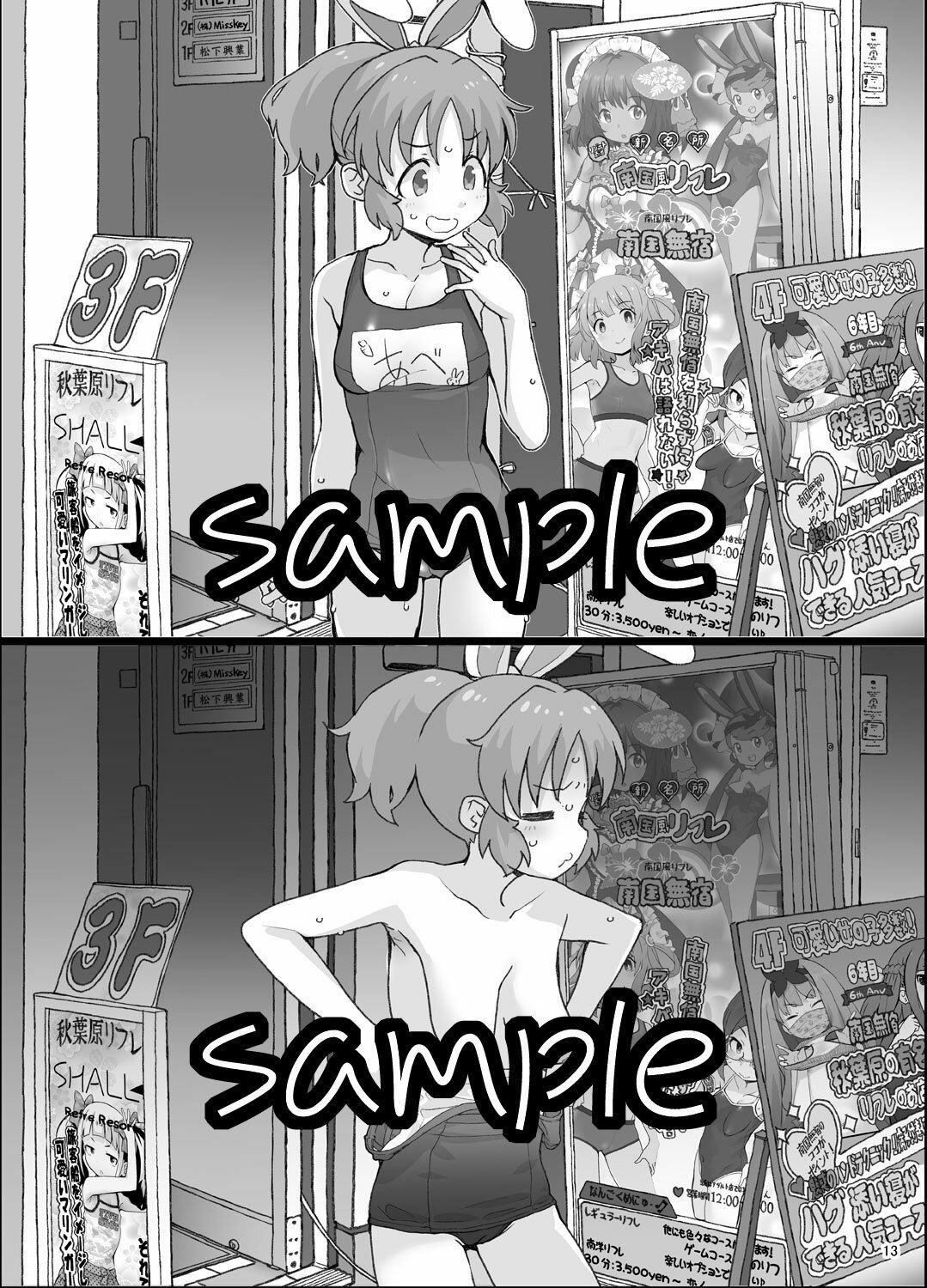限界アイドル露出 サンプル4ページ目