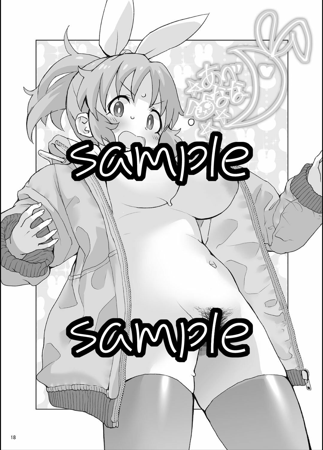 限界アイドル露出 サンプル5ページ目