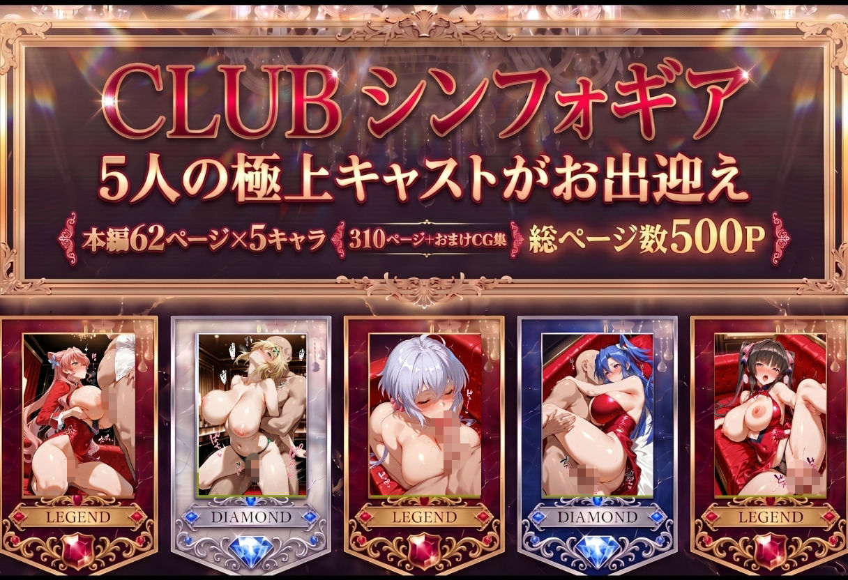 巨根依存症になったキャバ嬢 〜お高い女をハメまくって無料ペットにする〜  戦記絶唱シンフ〇ギア編 サンプル1ページ目