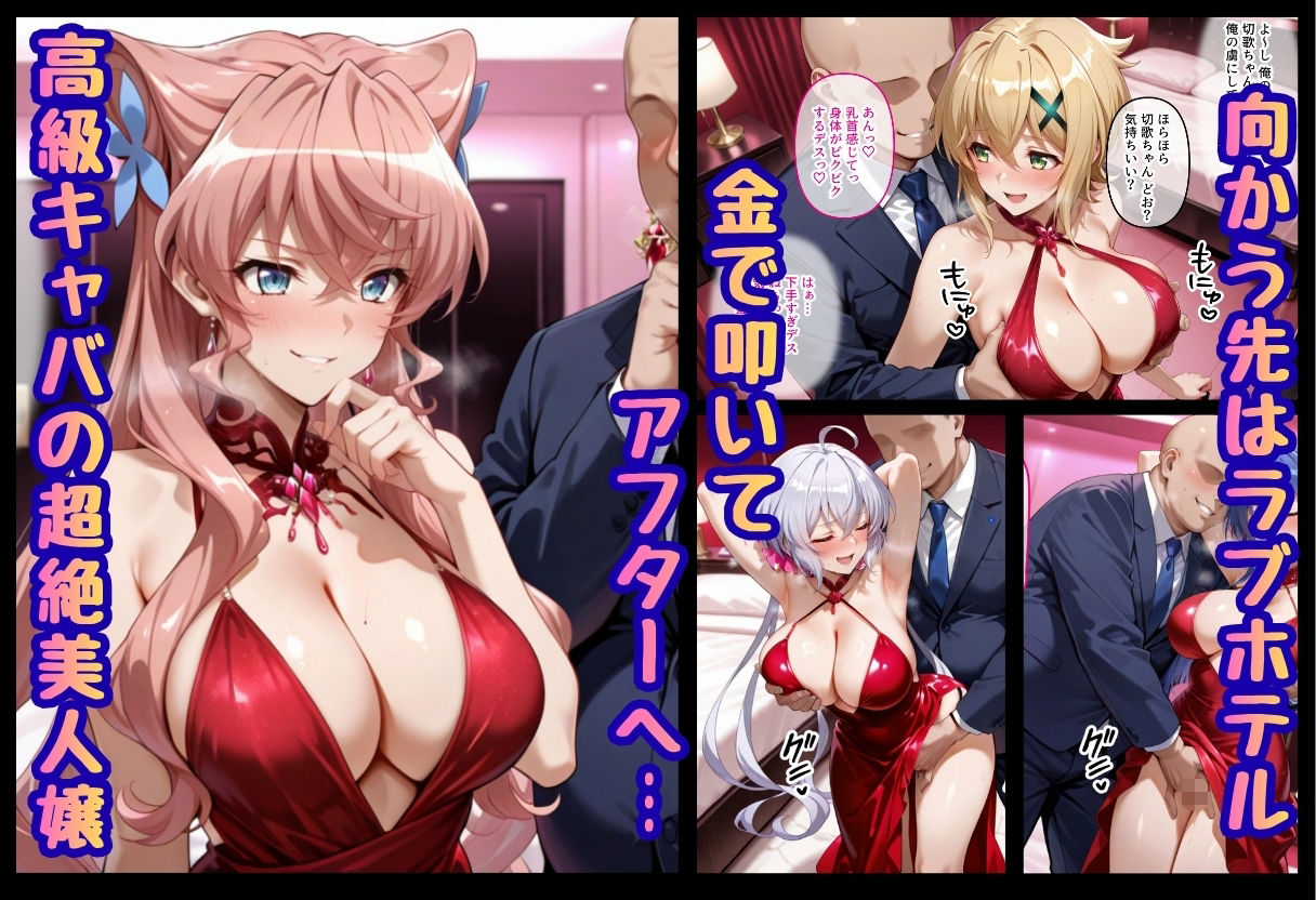 巨根依存症になったキャバ嬢 〜お高い女をハメまくって無料ペットにする〜  戦記絶唱シンフ〇ギア編 サンプル2ページ目