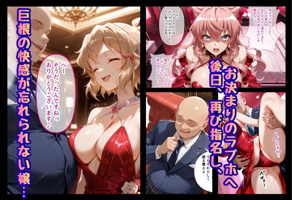 巨根依存症になったキャバ嬢 〜お高い女をハメまくって無料ペットにする〜  戦記絶唱シンフ〇ギア編 サンプル5ページ目