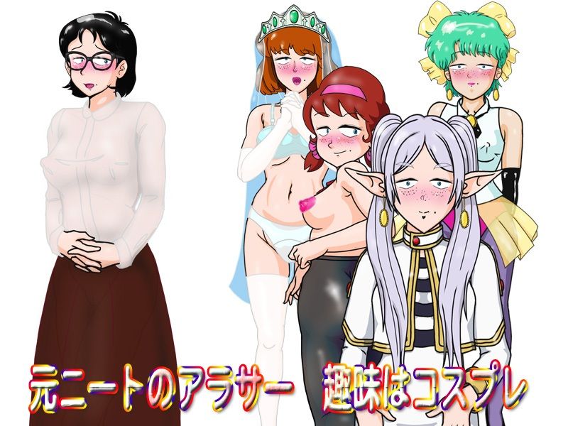 ブスだけどコスプレしてくれるワシにはすぎたセフレなんじゃ サンプル1ページ目