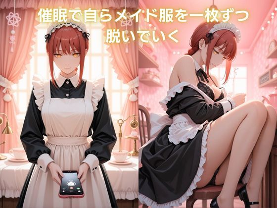 メイドカフェで覗く秘密〜支配する女を支配する〜 マ〇マ編 チェンソー〇ン サンプル4ページ目