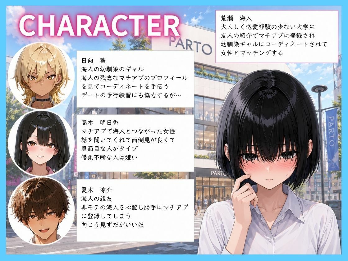 幼馴染ギャルにマチアプの予行練習を頼んだら中出し本気セックスした話 サンプル1ページ目