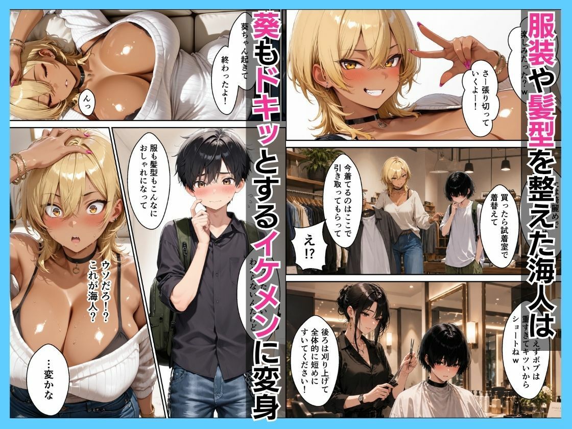 幼馴染ギャルにマチアプの予行練習を頼んだら中出し本気セックスした話 サンプル5ページ目