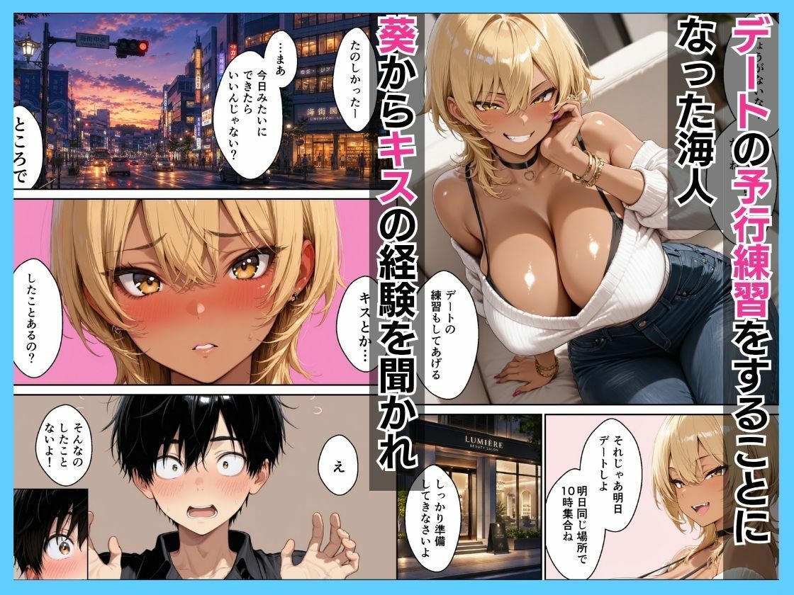 幼馴染ギャルにマチアプの予行練習を頼んだら中出し本気セックスした話 サンプル6ページ目