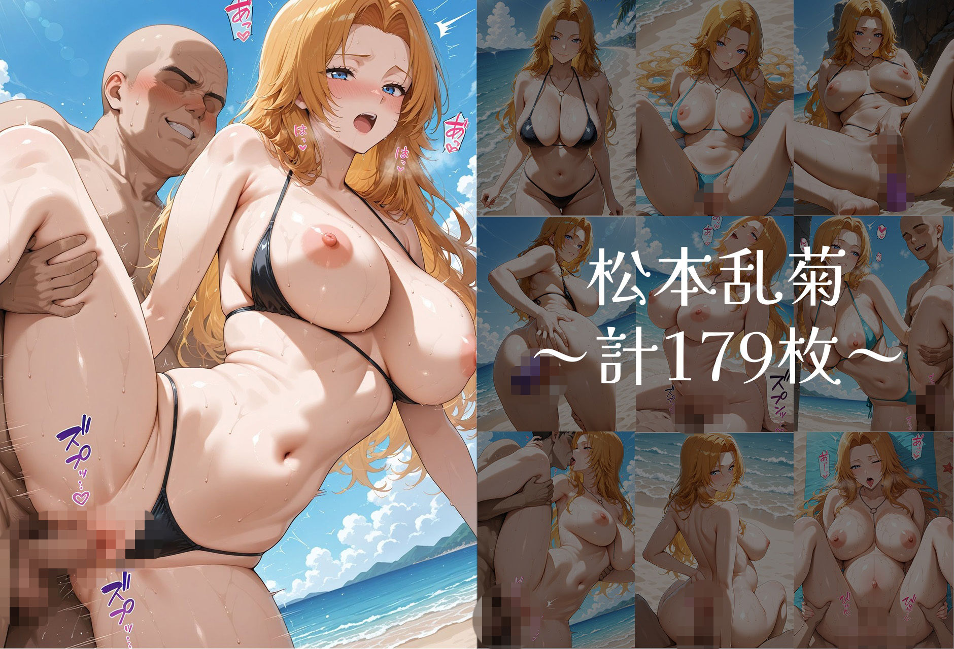 ドスケベビーチは逆ナン注意！！  ビッチなヒロイン達と即ハメハーレム！  BLEACH編 サンプル6ページ目