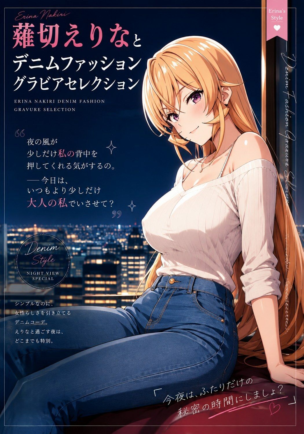 薙切えりなデニムファッショングラビアセレクション サンプル7ページ目