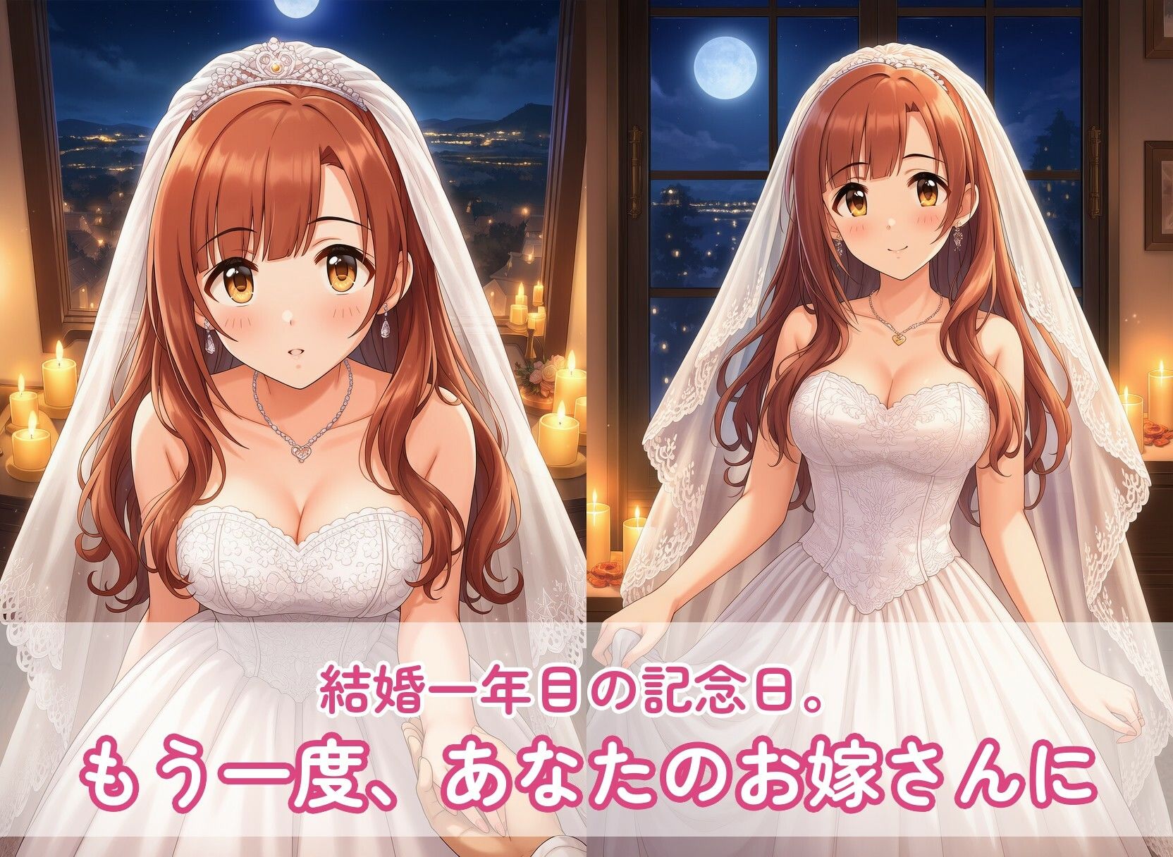 【全153枚】純白ドレス新妻の記念日ご奉仕えっち 五十○響○子のGカップおっぱいとトロあまイチャラブ種付け中出しSEX 〜もう一度愛を誓い直す、ふたりだけの結婚式の夜〜 サンプル1ページ目
