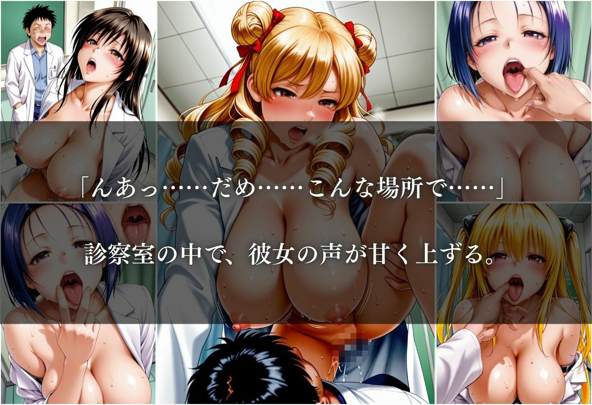 巨乳の美人女医を診察室で孕ませた話〜Vol.1〜 サンプル5ページ目