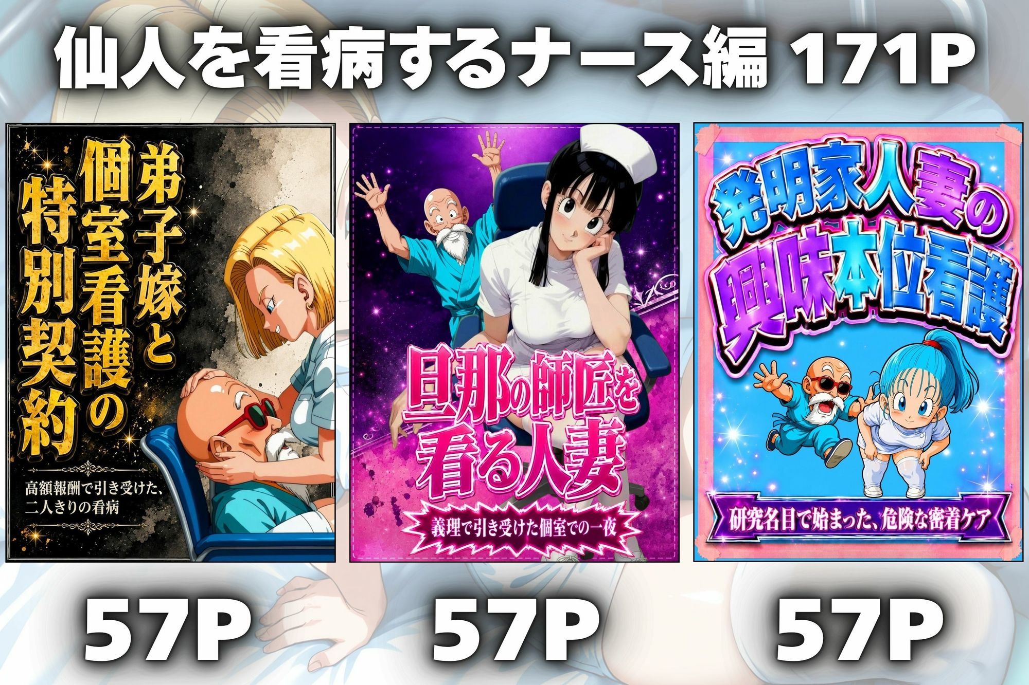 スケベ仙人 病院＆ナイトプールで亀覚醒 サンプル1ページ目