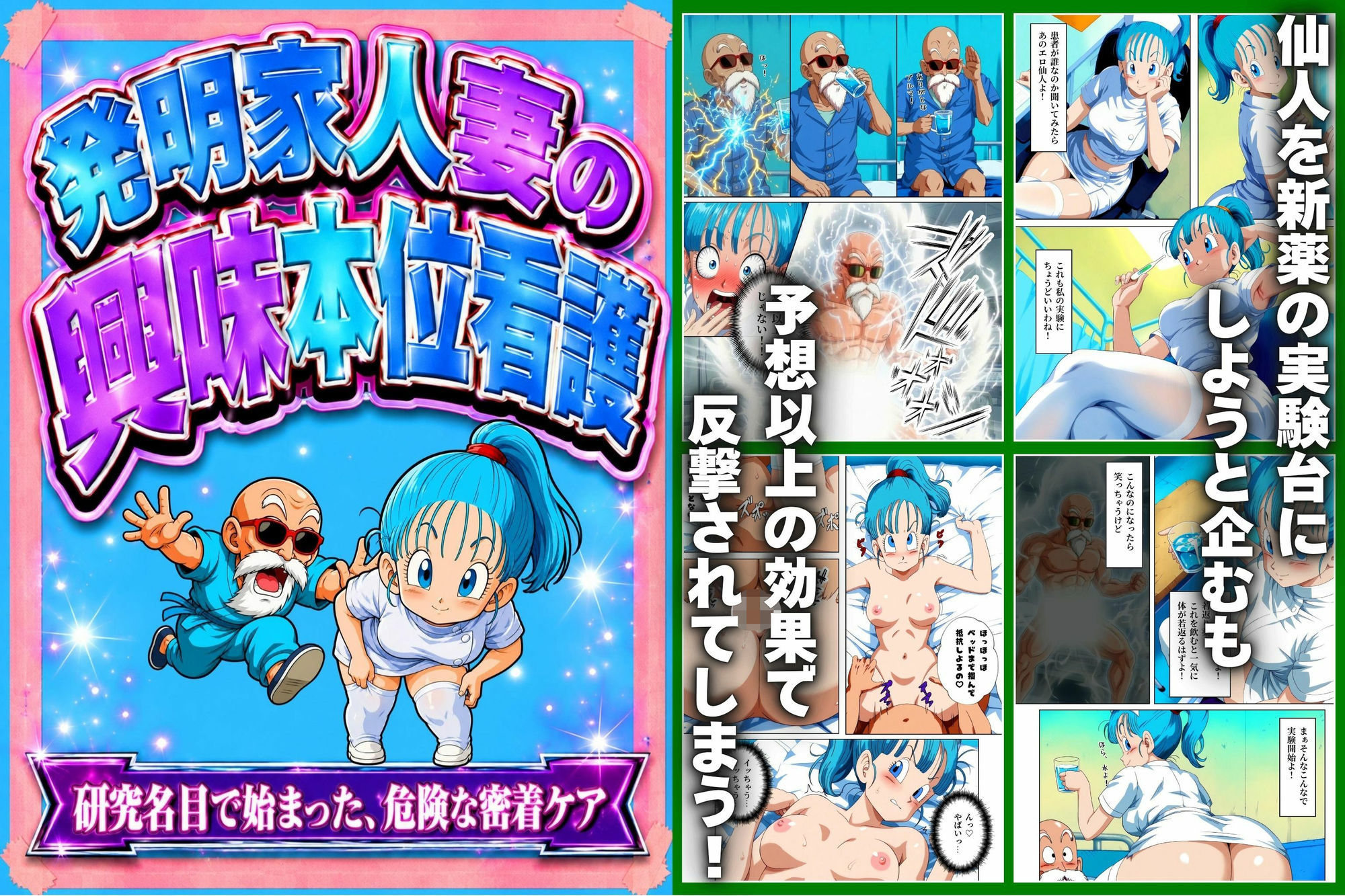 スケベ仙人 病院＆ナイトプールで亀覚醒 サンプル4ページ目